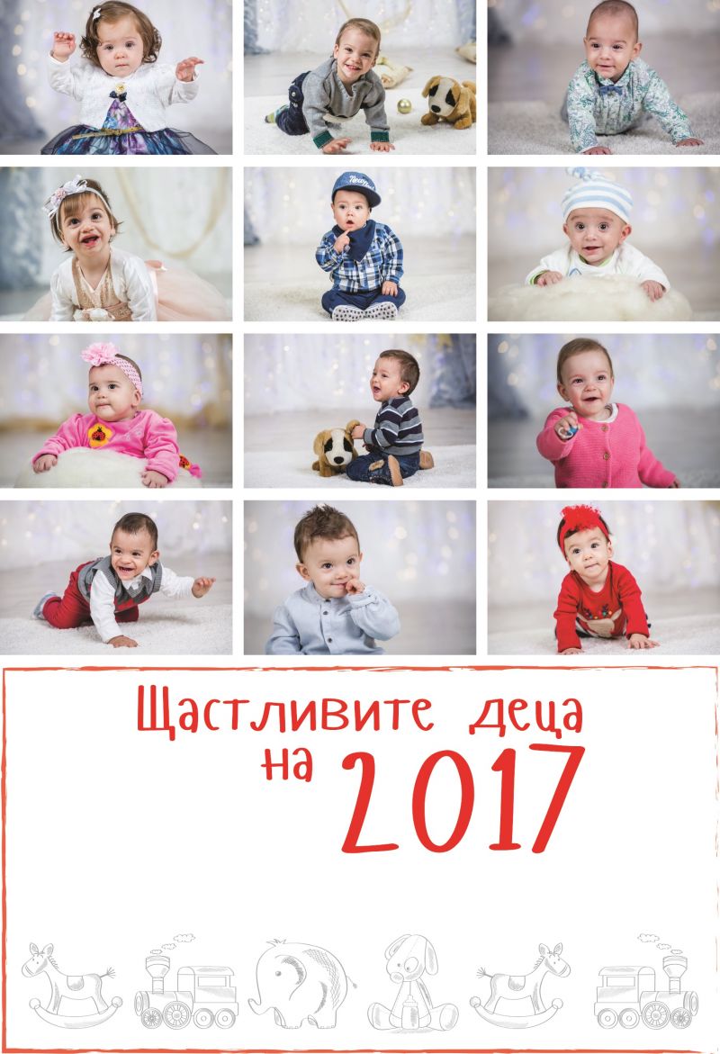 В Бургас: 12 бебета - герои станаха лица на 2017 година - E-Burgas.com